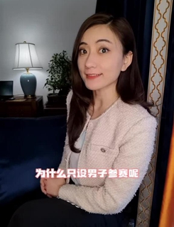 唯一不設女子比賽的項目是啥？